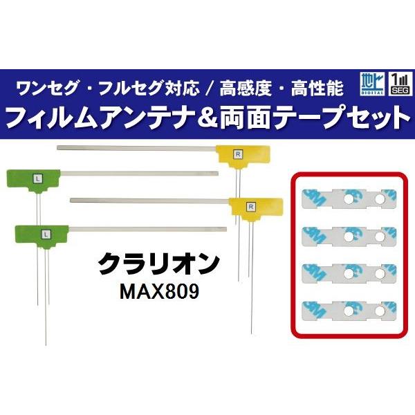 フィルムアンテナ 4枚 両面テープ 4枚 セット 地デジ ワンセグ フルセグ 高感度 クラリオン Clarion 用 MAX809 :l04z74max809:TNS - 通販 - Yahoo!ショッピング フィルムアンテナ 4枚 両面テープ 4枚 セット 地デジ ワンセグ フルセグ 高感度 クラリオン Clarion 用 MAX809 :l04z74max809:TNS - 通販 - Yahoo!ショッピング