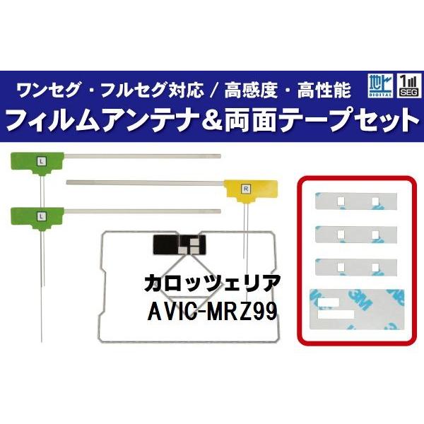 フィルムアンテナ mrz99 車用アンテナ カロッツェリアの人気商品・通販・価格比較 - 価格.com フィルムアンテナ mrz99 車用アンテナ カロッツェリアの人気商品・通販・価格比較 - 価格.com
