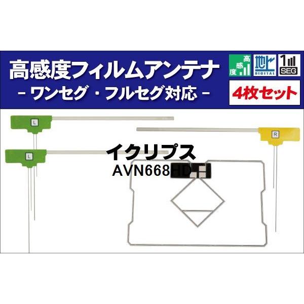 イクリプス アンテナ avn668hd 車の人気商品・通販・価格比較 イクリプス ECLIPSE ナビ AVN668HD 対応 VR1 端子 GPS一体型ケーブル 1本 スクエア型フィルムアンテナ 右2枚 左1枚 GPS一体型フィルム 1枚 アンテナコード 3本 セット 地デジ ワンセグ フルセグ 高感度
