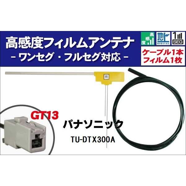 �t�B�����A���e�i �E1�� TU-DTX300A �p�i�\�j�b�N Panasonic �p �n�f�W �����Z�O �t���Z�O �P�[�u�� �A���e�i�R�[�h GT13 �[�q 1�{ �Z�b�g