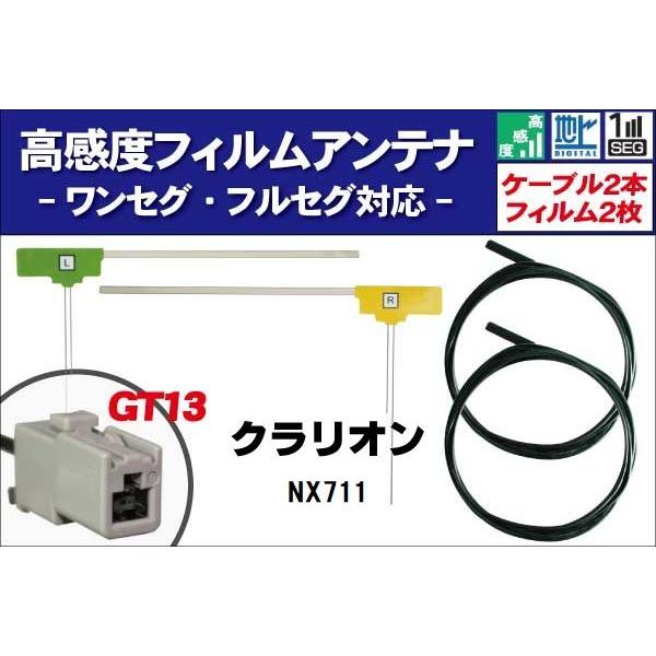 clarion（クラリオン） フィルムアンテナ 右1枚 左1枚 NX711 用 地デジ