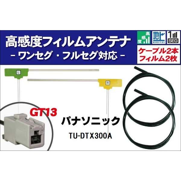 �t�B�����A���e�i �E1�� ��1�� TU-DTX300A �p�i�\�j�b�N Panasonic �p �n�f�W �����Z�O �t���Z�O �P�[�u�� �A���e�i�R�[�h GT13 �[�q 2�{ �Z�b�g