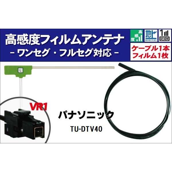 Panasonic（パナソニック） フィルムアンテナ 左1枚 TU-DTV40 用 地