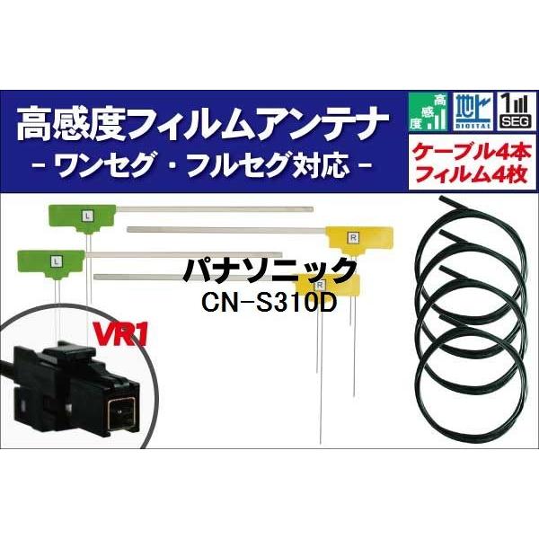 �t�B�����A���e�i 4�� &amp; �A���e�i�R�[�h 4�{ �Z�b�g �p�i�\�j�b�N Panasonic �p �n�f�W �����Z�O �t���Z�O ��C�p VR1 CN-S310D