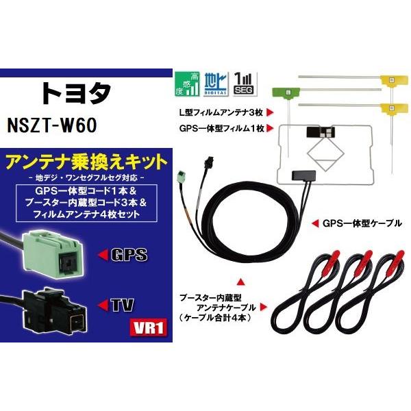 �g���^ TOYOTA �i�r NSZT-W60 VR1 �[�q GPS��̌^�P�[�u�� &amp; �t�B�����A���e�i &amp; GPS�t�B���� &amp; �R�[�h �Z�b�g �n�f�W �����Z�O �t���Z�O