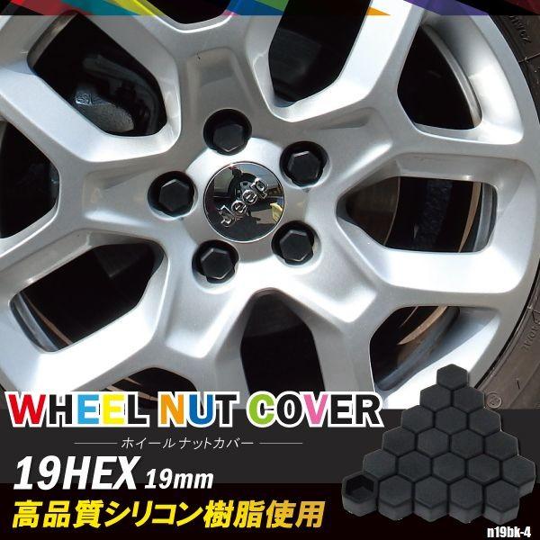 シリコンナットカバー ホンダ N One 19mm ブラック 黒 個セット ホイール 樹脂 防水 耐熱 高品質 車 タイヤ N19bk 4 Tns 通販 Yahoo ショッピング