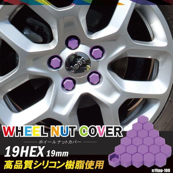 シリコンナットカバー スズキ スペーシアカスタム 19mm 紫 パープル 個セット ホイール 樹脂 防水 耐熱 高品質 タイヤ N19pp 100 Tns 通販 Yahoo ショッピング