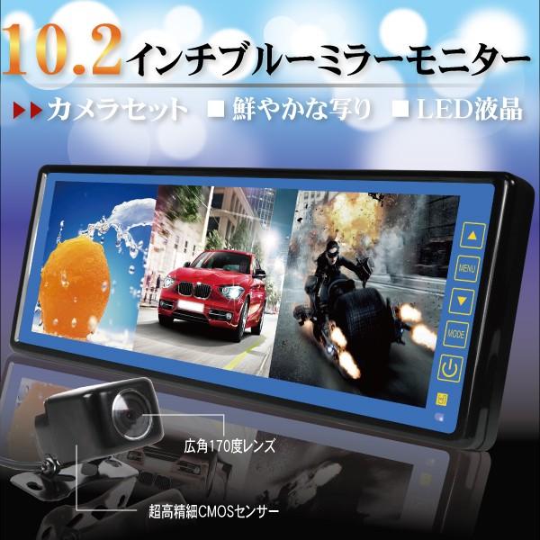 バックミラーモニター 10 2インチ 3画面 バックカメラ セット 24v ブルー 青 K4 Rm3bubck4 Tns 通販 Yahoo ショッピング