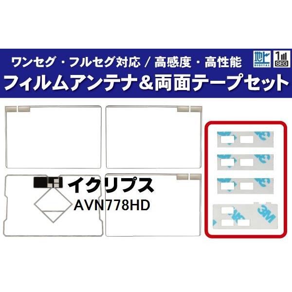 tBAei &amp; GPŠ^tB &amp; ʃe[v Zbg CNvX ECLIPSE p AVN778HD nfW ZO tZO x  3M gp