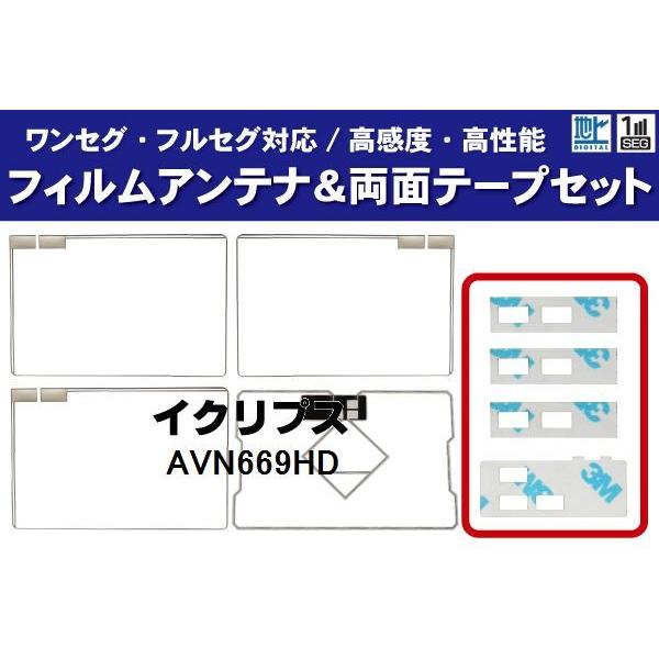 tBAei &amp; GPŠ^tB &amp; ʃe[v Zbg CNvX ECLIPSE p AVN669HD nfW ZO tZO x  3M gp