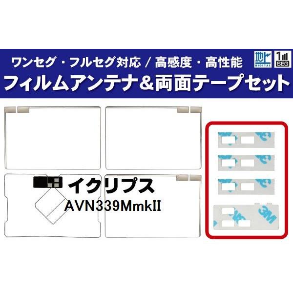 tBAei &amp; GPŠ^tB &amp; ʃe[v Zbg CNvX ECLIPSE p AVN339MmkII nfW ZO tZO x  3M gp