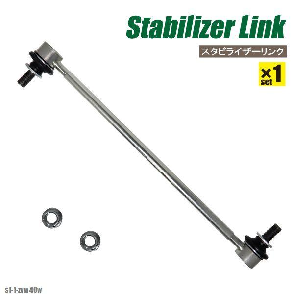 トヨタ（TOYOTA） スタビライザーリンク プリウスa ZVW40W 純正同等