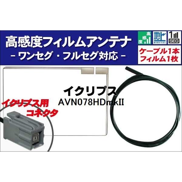 車用アンテナ イクリプス Avn078の人気商品 通販 価格比較 価格 Com