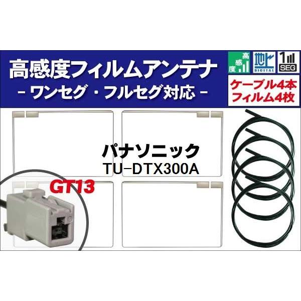 �t�B�����A���e�i �E2�� ��2�� 4�� &amp; �A���e�i�R�[�h 4�{ �Z�b�g Panasonic �p�i�\�j�b�N TU-DTX300A �n�f�W �����Z�O �t���Z�O �����x �ėp ��C�p