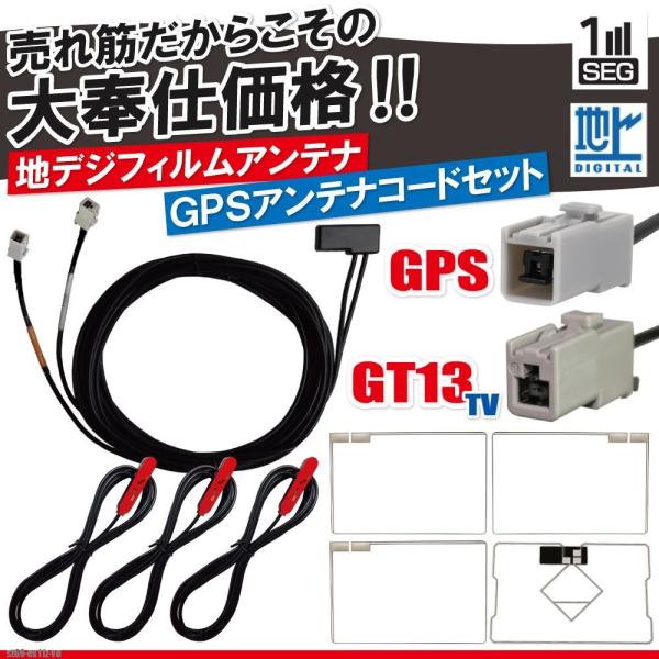 人気の贈り物が大集合 TVフィルムアンテナ 左右2ch GT13 クラリオン 地デジチューナー パーツ 地デジ用フィルムアンテナ 4チューナー用 GT-13用 AQ-7001