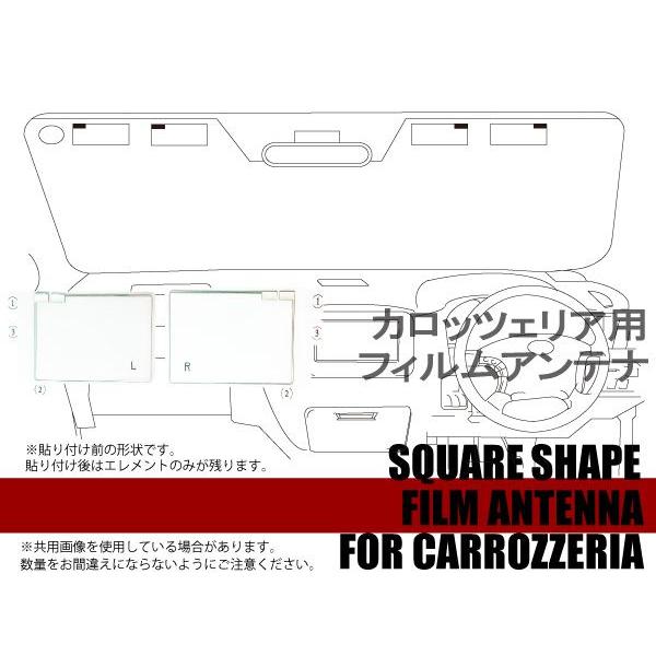 フィルムアンテナ 地デジ 高感度 ワンセグ フルセグ カロッツェリア Carrozzeria 用 スクエア型 右1枚 左1枚 2枚 汎用 車載用 載せ替え Tns S03 Ca 2 Tns 通販 Yahoo ショッピング