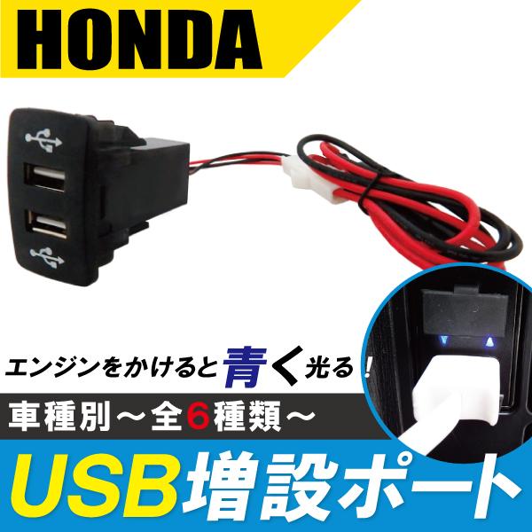 Usbポート Usb 2ポート 増設 充電 青 ライト Led ホンダ Honda N Box 用 車 Ipad Iphone ゲーム 高品質 載せ替え Usb Nbox33 Tns 通販 Yahoo ショッピング