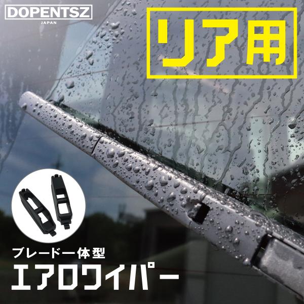 高性能 スタイリッシュ 車用テフロンコーティング ラバーを使用したエアロワイパーですセット内容ワイパー 1本アダプター 2個サイズ一覧300mm350mm400mmメーカー トヨタ 三菱 日産 ホンダ スズキ ダイハツ スバル マツダ シボ...
