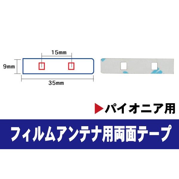 両面テープ 1枚 フィルムアンテナ 地デジ 高感度 ワンセグ フルセグ カロッツェリア carrozzeria 用 ナビゲーション 補修用