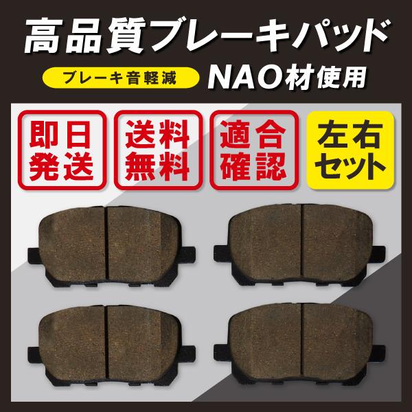 トヨタ（TOYOTA） ブレーキパッド 交換 フロント用 ノア ヴォクシー