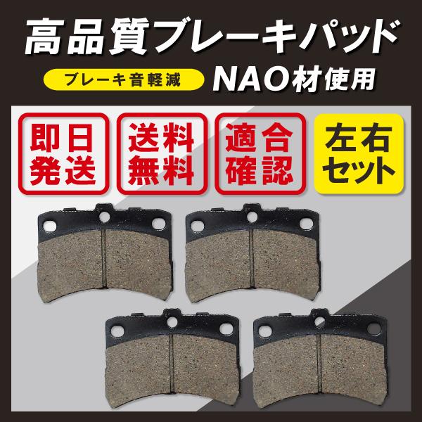 ブレーキパッド 交換 フロント用 トヨタ ダイハツ スバル 左右 4枚セット 車