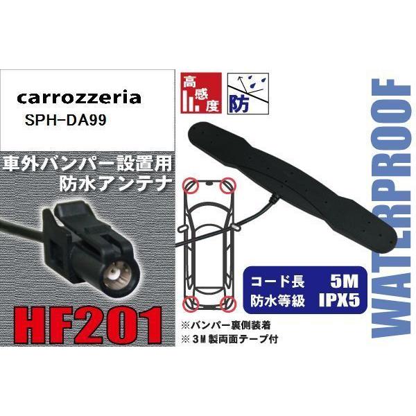防水アンテナ カロッツェリア carrozzeria 用 SPH-DA99 車外取り付け
