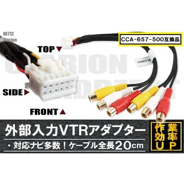 clarion クラリオン NX712 用 CCA-657-500 同等品 ケーブル VTR 映像