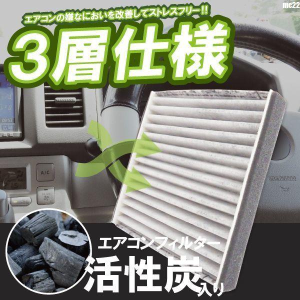 エアコンフィルター ワゴンR MC22 対応 スズキ 消臭 抗菌 活性炭入り 取り換え 車内 交換用 純正品番 95860-81A10 SUZUKI 新品 未使用