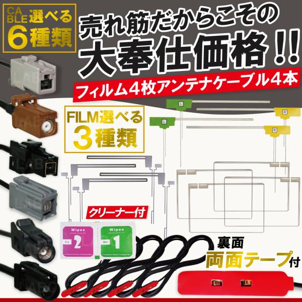 フィルムアンテナ アンテナケーブル 5m 4枚 4本 セット VR1 GT13 GT16