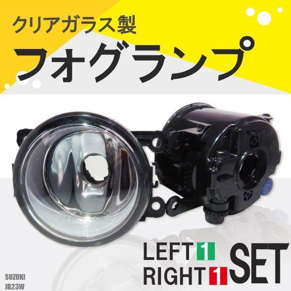 フォグランプ ジムニー JB23W スズキ H8 H11 H16 LED HID ハロゲン バルブ 交換 ガラス レンズ 汎用 ライト 左右セット 防水 カバー