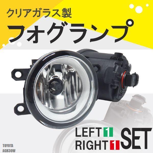 フォグランプ アルファード AGH30W トヨタ H8 H11 H16 LED HID