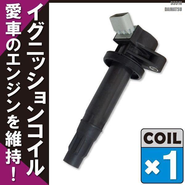 イグニッションコイル ハイゼットカーゴ S331V ダイハツ 純正品番 19500-B2040 1本 点火コイル スパークコイル バッテリー 電圧 ガソリン :g10-1-s331v24:Quon Yahoo!店 - 通販 - Yahoo!ショッピング イグニッションコイル ハイゼットカーゴ S331V ダイハツ 純正品番 19500-B2040 1本 点火コイル スパークコイル バッテリー 電圧 ガソリン :g10-1-s331v24:Quon Yahoo!店 - 通販 - Yahoo!ショッピング
