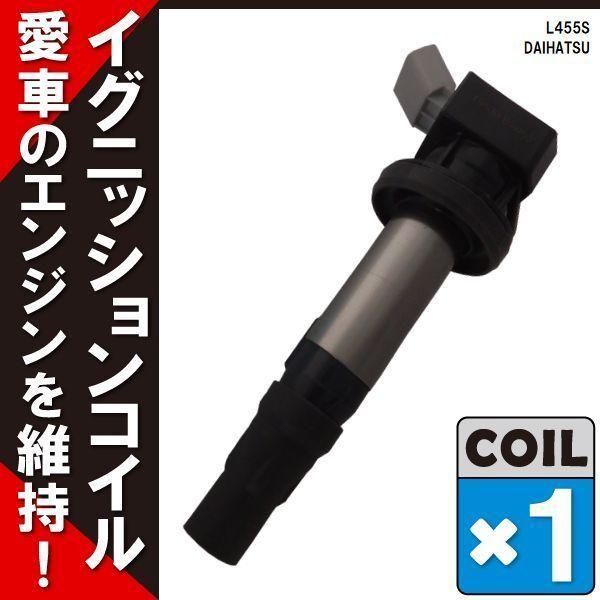 イグニッションコイル タント エグゼ L455S ダイハツ 純正品番 19500-B2050 1本 点火コイル スパークコイル バッテリー 電圧 ガソリン :g7-1-l455s0:Quon Yahoo!店 - 通販 - Yahoo!ショッピング イグニッションコイル タント エグゼ L455S ダイハツ 純正品番 19500-B2050 1本 点火コイル スパークコイル バッテリー 電圧 ガソリン :g7-1-l455s0:Quon Yahoo!店 - 通販 - Yahoo!ショッピング