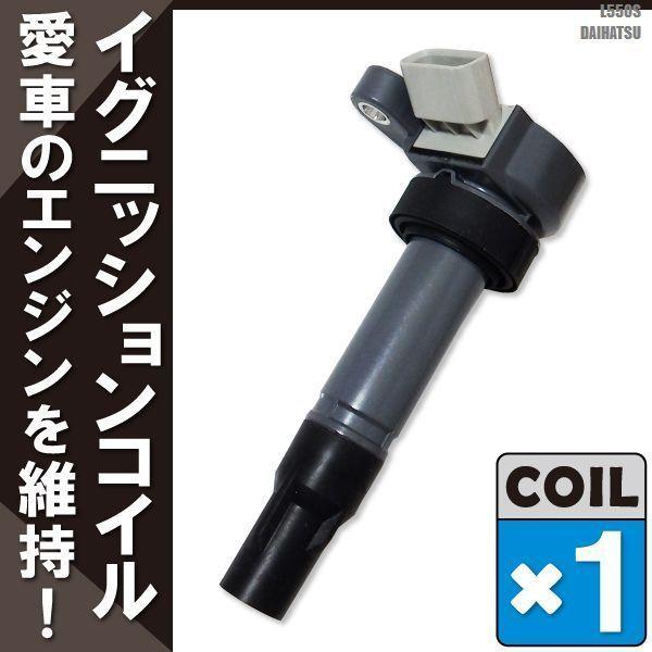 イグニッションコイル ムーヴラテ L550S ダイハツ 純正品番 19070