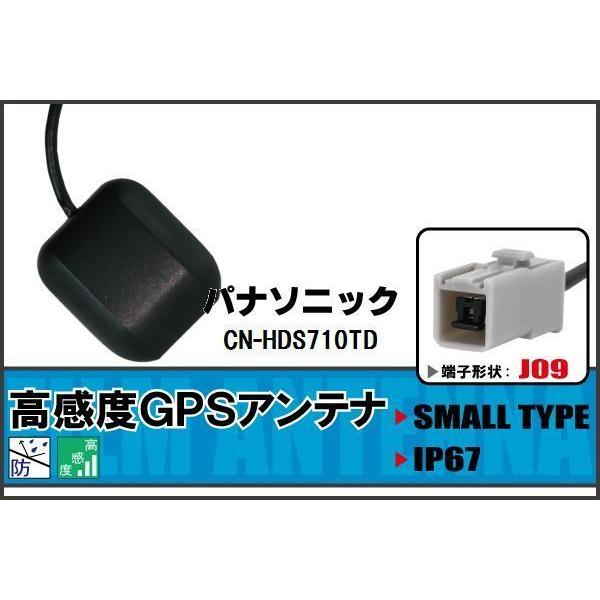 GPSアンテナ 据え置き型 ナビ パナソニック Panasonic CN-HDS710TD 用