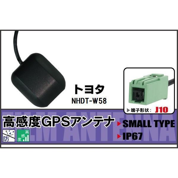 GPSアンテナ 据え置き型 トヨタ TOYOTA NHDT-W58 用 100日保証付 ナビ 受信 高感度 防水 IP67 ケーブル コード 据置型 小型 マグネット