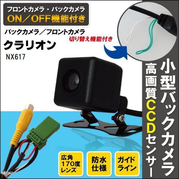 バックカメラ　clarion 新品 クラリオン Clarion ナビ用 CCD バックカメラ & ケーブル 変換