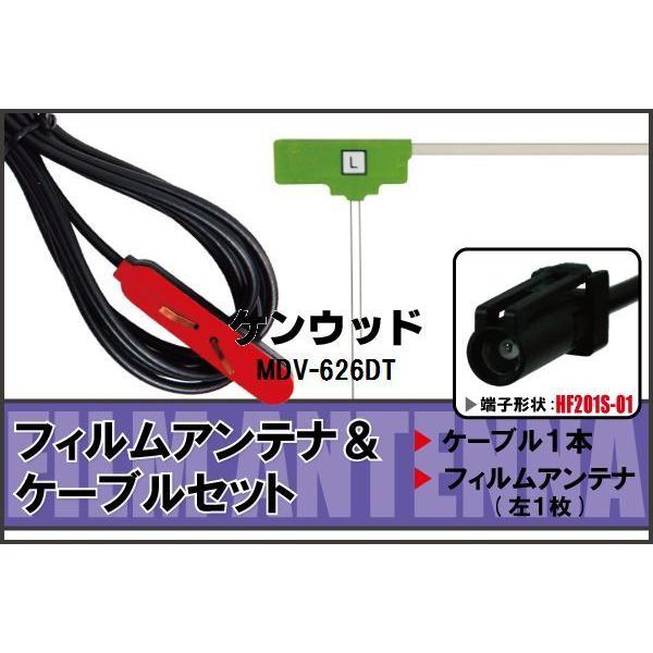 フィルムアンテナ ケーブル セット ケンウッド KENWOOD 用 MDV-626DT 対応 地デジ ワンセグ フルセグ 高感度 ナビ HF201S-01 端子 :lf1mdv-626dt:Quon Yahoo!店 - 通販 - Yahoo!ショッピング フィルムアンテナ ケーブル セット ケンウッド KENWOOD 用 MDV-626DT 対応 地デジ ワンセグ フルセグ 高感度 ナビ HF201S-01 端子 :lf1mdv-626dt:Quon Yahoo!店 - 通販 - Yahoo!ショッピング