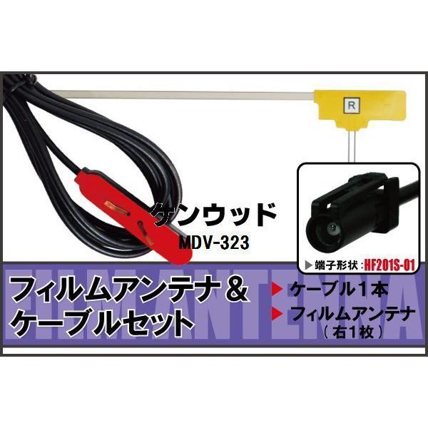フィルムアンテナ ケーブル セット 地デジ ワンセグ フルセグ ケンウッド Kenwood Mdv 323 Hf1s 01 対応 高感度 ナビ 純正同等 車 コード Lf2 Mdv 323 Quon Yahoo 店 通販 Yahoo ショッピング
