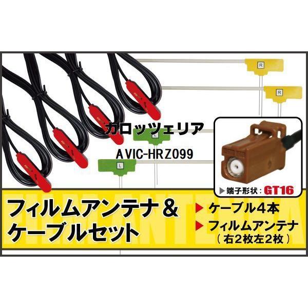 L型 フィルムアンテナ 4枚 ケーブル 4本 carrozzeria カロッツェリア