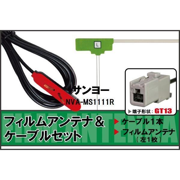 フィルムアンテナ ケーブル一式8セット Amazon | 純正コネクタ採用・貼り付けミス交換保障◇地デジ