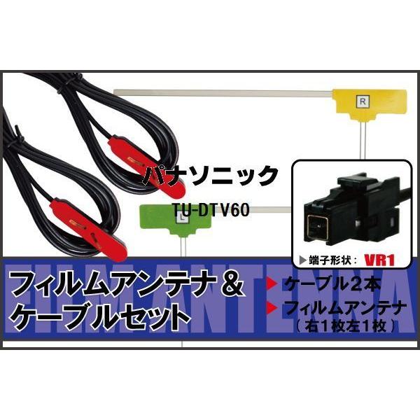 L型 フィルムアンテナ 右1枚 左1枚 & ケーブル 2本 セット 