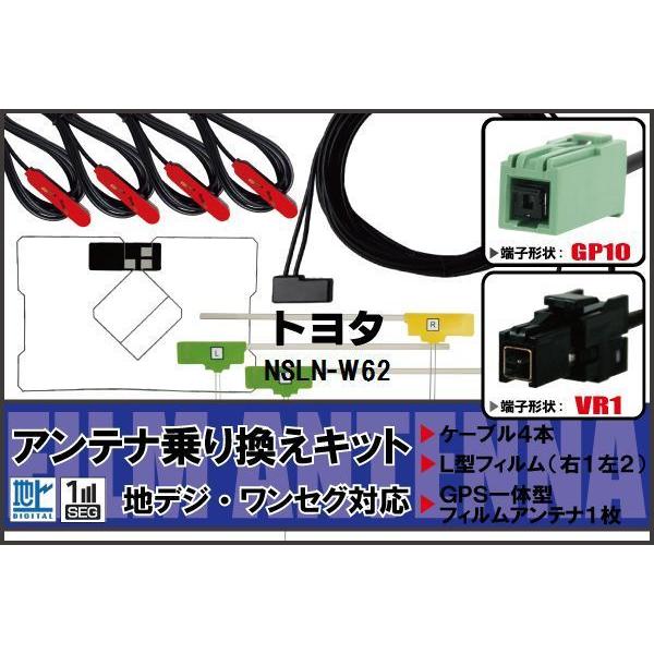 L型 フィルムアンテナ GPS一体型 ケーブル セット トヨタ TOYOTA 用