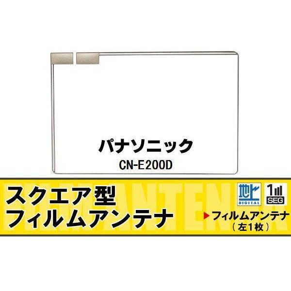 スクエア型 フィルムアンテナ 地デジ パナソニック Panasonic 用 Cn E0d 対応 ワンセグ フルセグ 高感度 車 高感度 受信 S01cn E0d Quon Yahoo 店 通販 Yahoo ショッピング