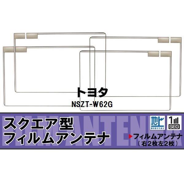 地デジ トヨタ Toyota 用 フィルムアンテナ Nszt W62g 対応 ワンセグ フルセグ 高感度 受信 ナビ 車 S04nszt W62g0 Quon Yahoo 店 通販 Yahoo ショッピング