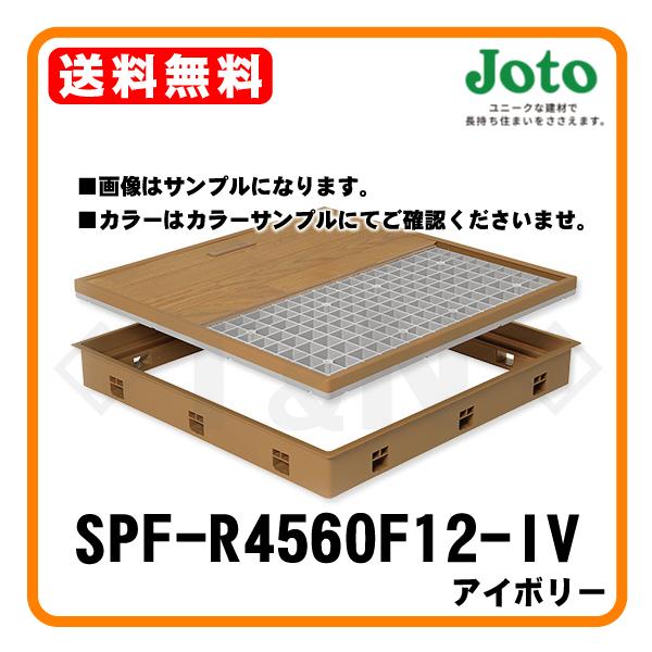 JOTO 城東テクノ 高気密型床下点検口(標準型) SPF-R4560F12-IV JOTO 城東テクノ 高気密型床下点検口(標準型) SPF-R4560F12-IV