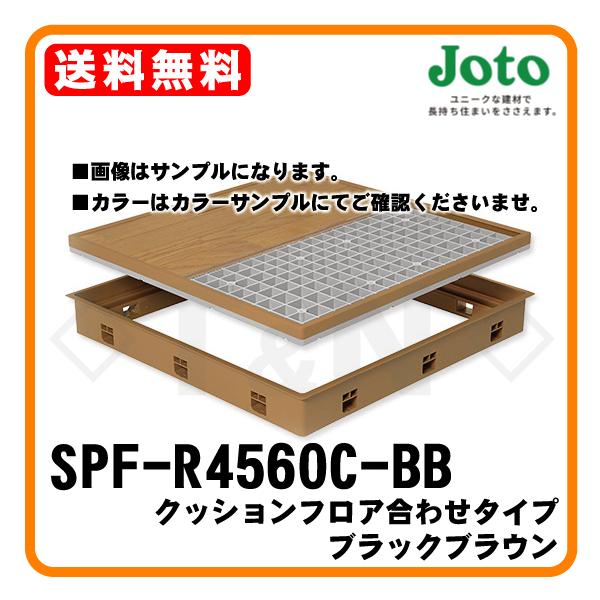 JOTO 城東テクノ SPF-R4560C-BB 高気密型床下点検口 クッション JOTO 城東テクノ SPF-R4560C-BB 高気密型床下点検口 クッション