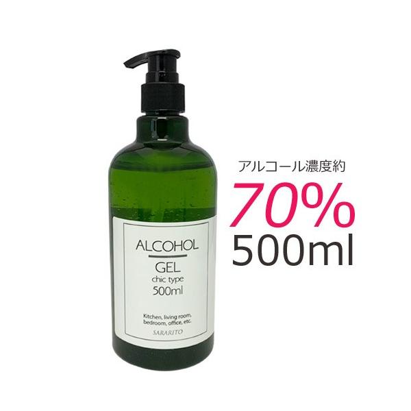 アルコールジェル 500ml 除菌 70% サラリト シックタイプ sararito 除