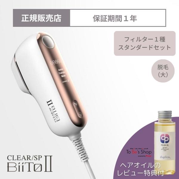 メーカー純正品[充電不要 1年保証] 未使用 CLEAR SP BiiTo2 ビートツー