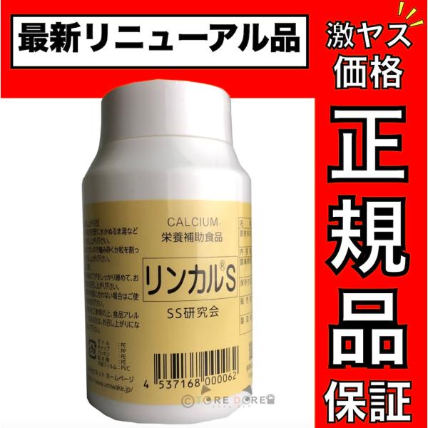 リンカル S 120粒 180g 栄養補助食品 男の子 カルシウム 正規品 :s133:TORE-DORE - 通販 - Yahoo!ショッピング リンカル S 120粒 180g 栄養補助食品 男の子 カルシウム 正規品 :s133:TORE-DORE - 通販 - Yahoo!ショッピング